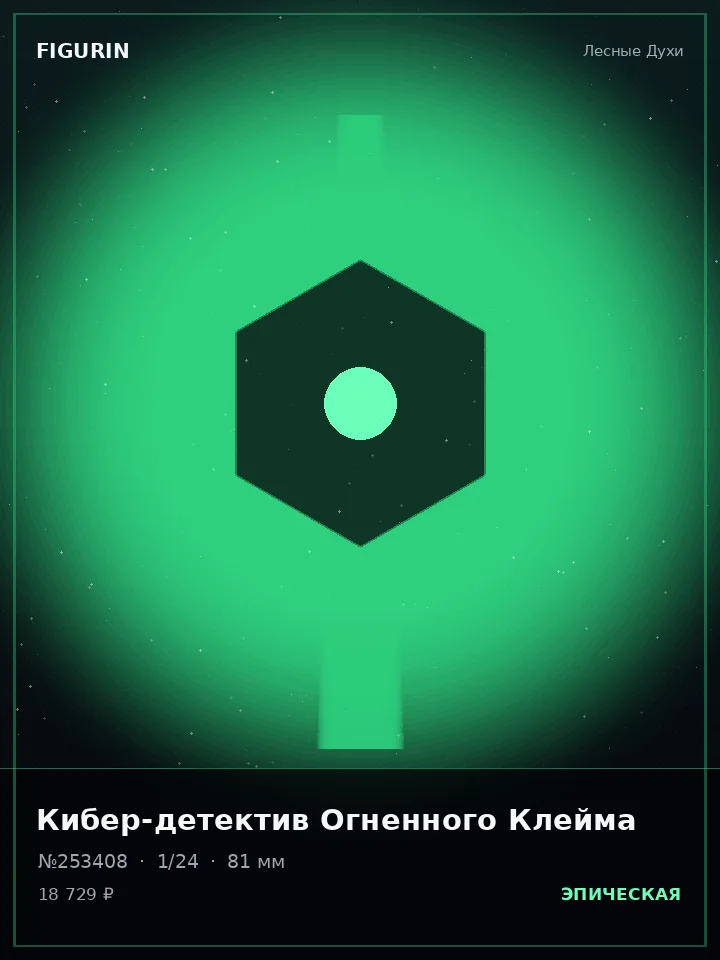 Страж Немой Пустоты — премиальная фигурка