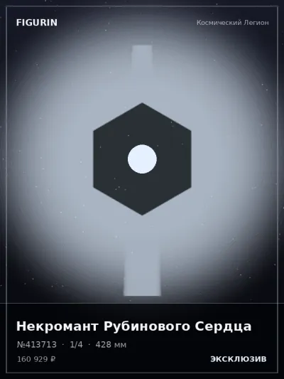 Некромант Рубинового Сердца Этно-фэнтези — коллекционная 3D-фигурка
