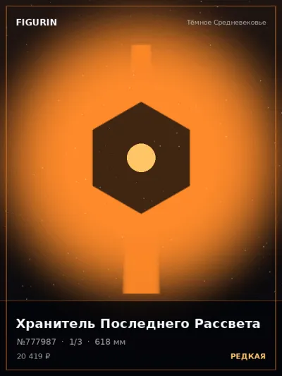 Хранитель Последнего Рассвета Аниме — коллекционная 3D-фигурка