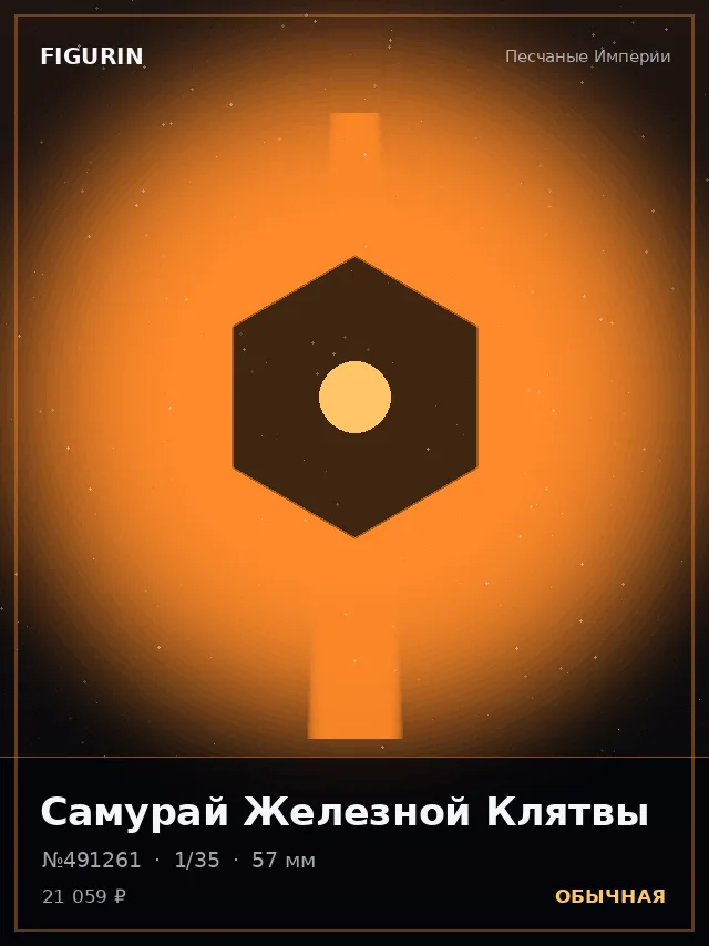 Самурай Железной Клятвы — премиальная фигурка