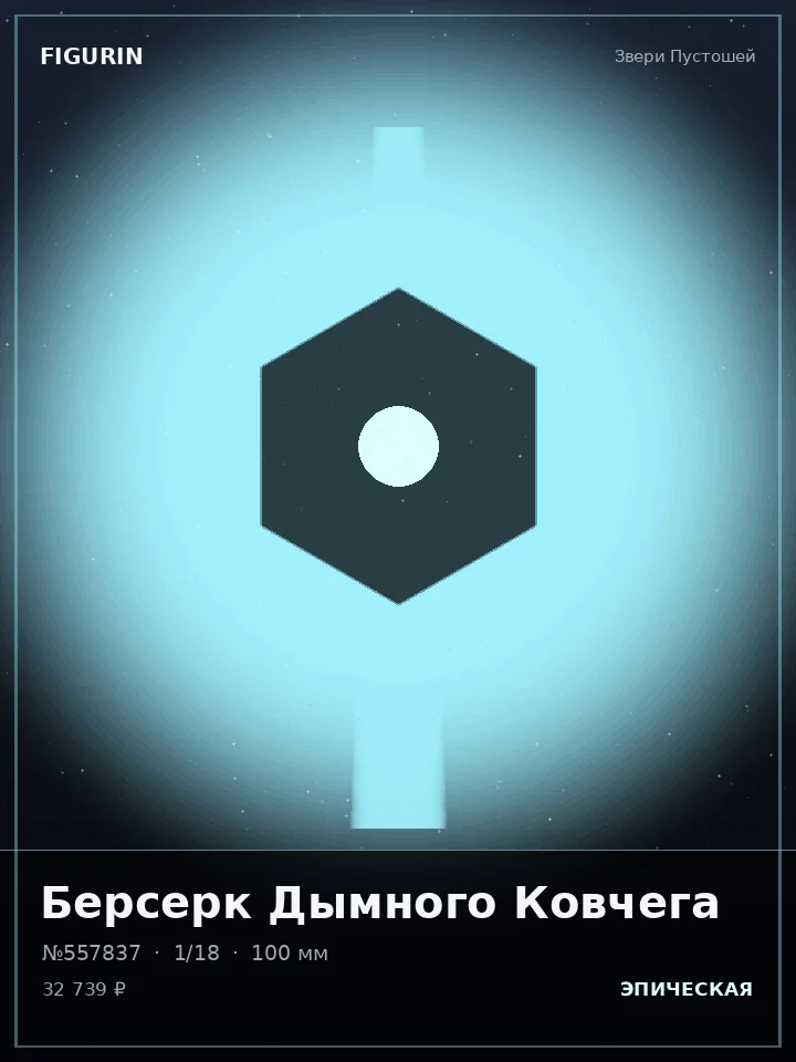 Некромант Пурпурного Затмения — премиальная фигурка