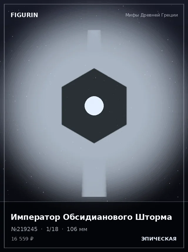 Император Обсидианового Шторма — премиальная фигурка