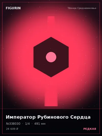 Император Рубинового Сердца Киберпанк — коллекционная 3D-фигурка