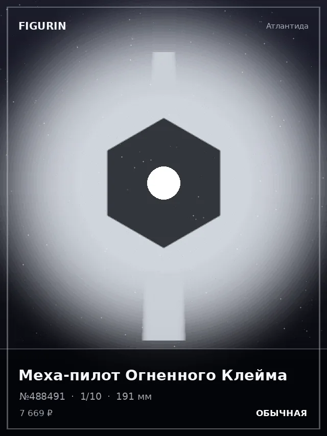 Меха-пилот Огненного Клейма — премиальная фигурка