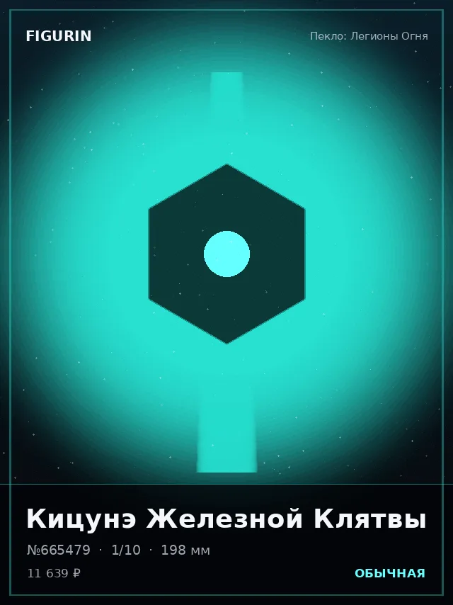 Кицунэ Железной Клятвы — премиальная фигурка