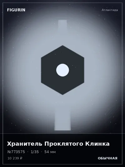 Хранитель Проклятого Клинка Барокко — коллекционная 3D-фигурка