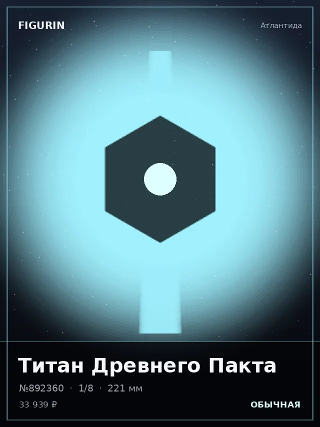 Титан Древнего Пакта — премиальная фигурка