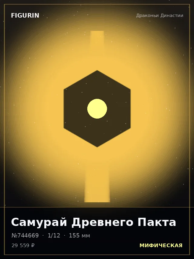 Самурай Древнего Пакта — премиальная фигурка