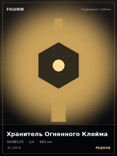 Хранитель Огненного Клейма Этно-фэнтези — коллекционная 3D-фигурка