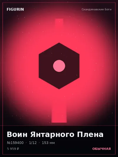 Воин Янтарного Плена Меха — коллекционная 3D-фигурка