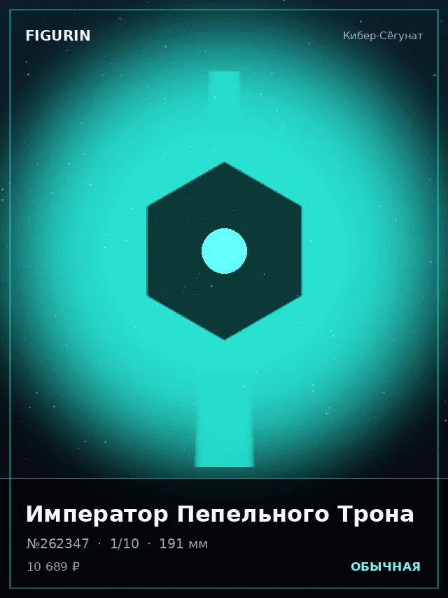Император Пепельного Трона — премиальная фигурка