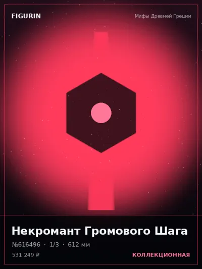 Некромант Громового Шага Готика — коллекционная 3D-фигурка
