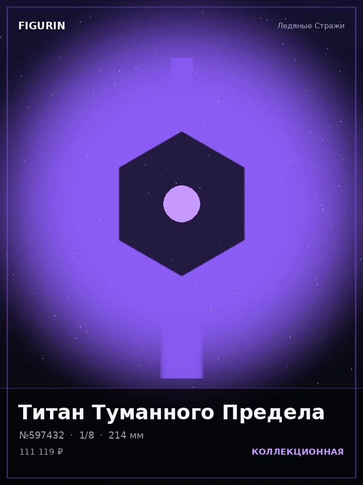 Паладин Громового Шага — премиальная фигурка