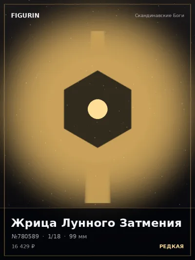 Жрица Лунного Затмения Барокко — коллекционная 3D-фигурка