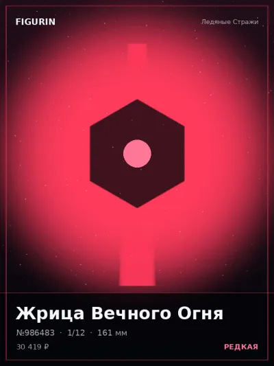 Жрица Вечного Огня Киберпанк — коллекционная 3D-фигурка