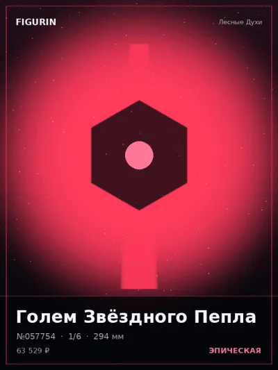 Голем Звёздного Пепла Киберпанк — коллекционная 3D-фигурка