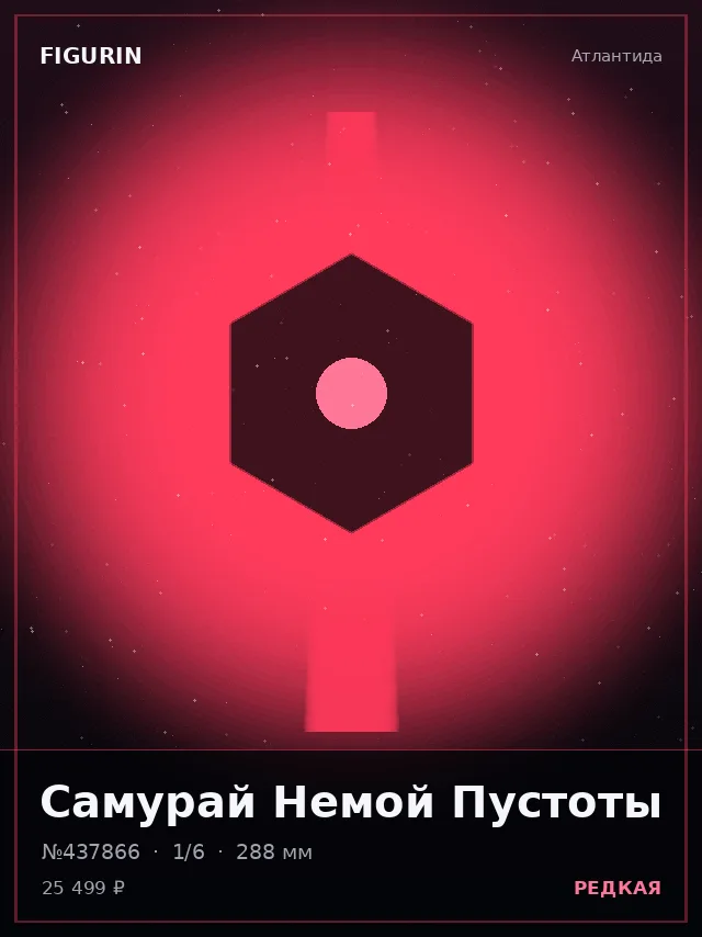 Самурай Немой Пустоты — премиальная фигурка