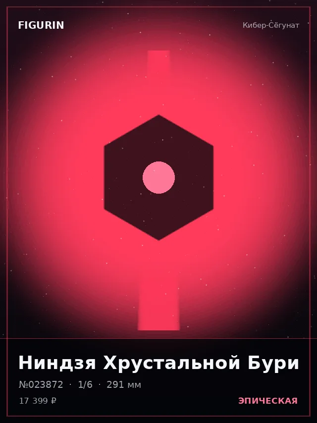 Ниндзя Хрустальной Бури — премиальная фигурка