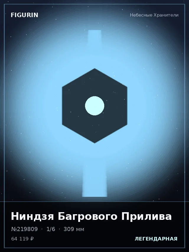 Ниндзя Багрового Прилива — премиальная фигурка