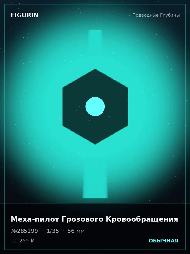 Меха-пилот Грозового Кровообращения — премиальная фигурка