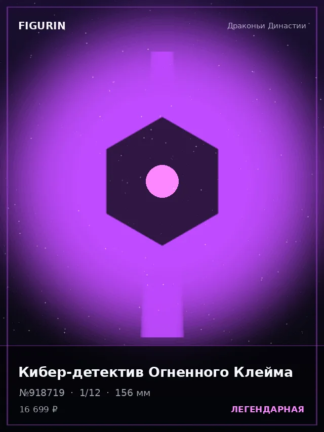 Кибер-детектив Огненного Клейма — премиальная фигурка