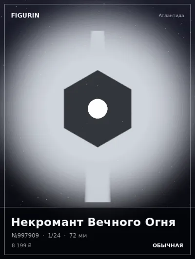 Некромант Вечного Огня Меха — коллекционная 3D-фигурка