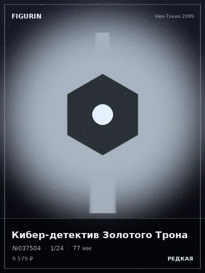 Кибер-детектив Золотого Трона Меха — коллекционная 3D-фигурка