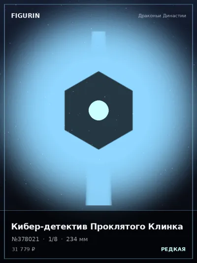 Кибер-детектив Проклятого Клинка Киберпанк — коллекционная 3D-фигурка