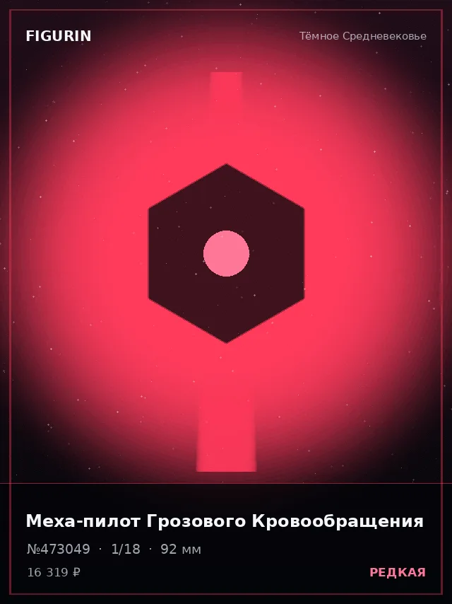 Меха-пилот Грозового Кровообращения — премиальная фигурка