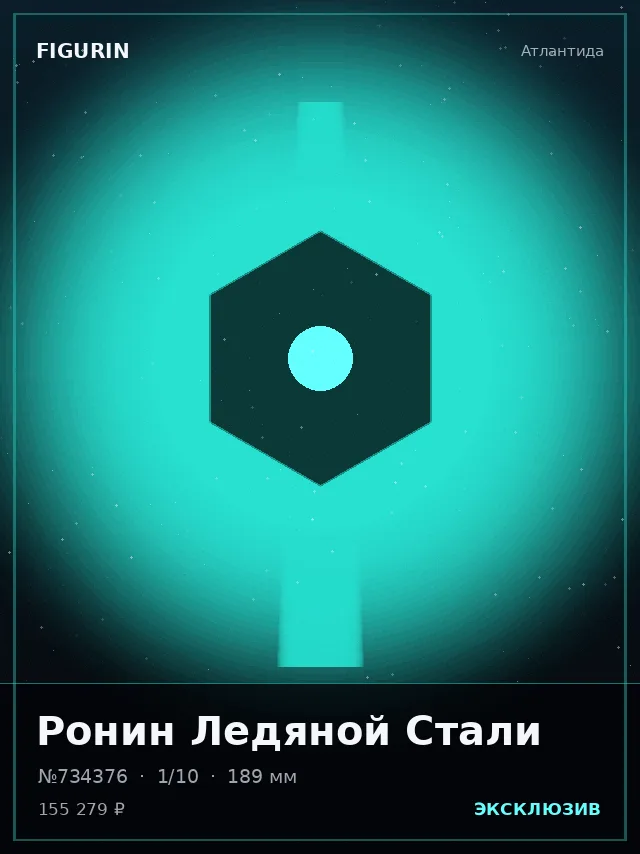 Ронин Ледяной Стали — премиальная фигурка