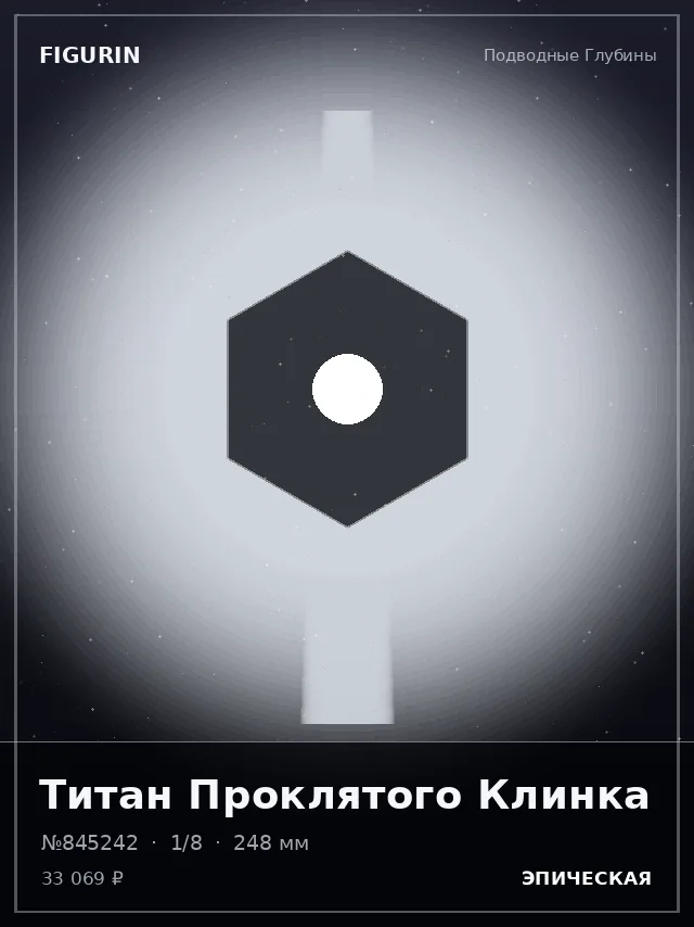 Титан Проклятого Клинка — премиальная фигурка