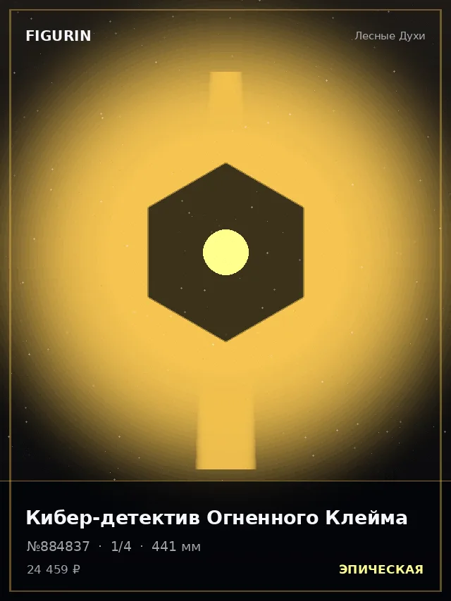 Кибер-детектив Огненного Клейма — премиальная фигурка