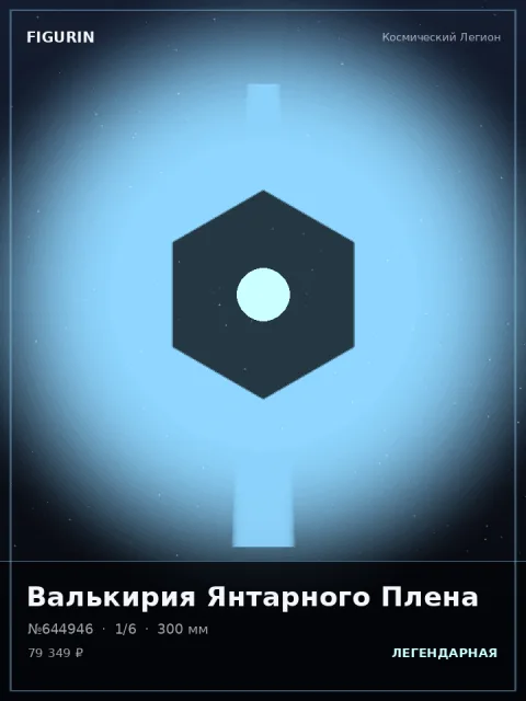Зверь Железной Клятвы Готика — коллекционная 3D-фигурка
