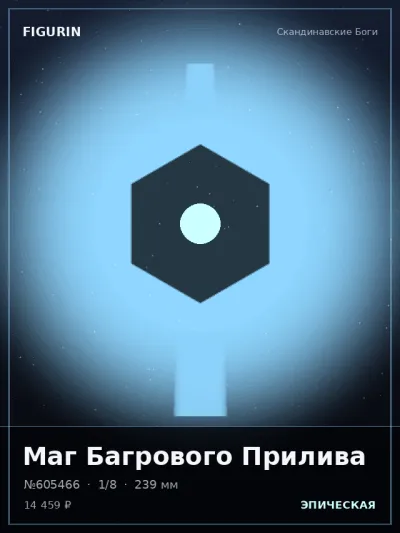 Маг Багрового Прилива Готика — коллекционная 3D-фигурка