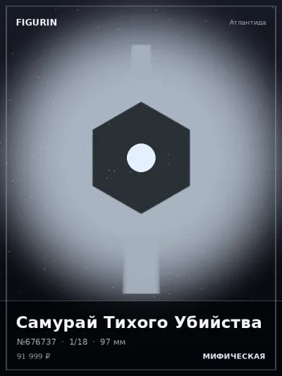 Самурай Тихого Убийства Постапокалипсис — коллекционная 3D-фигурка