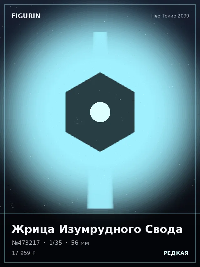 Жрица Изумрудного Свода — премиальная фигурка