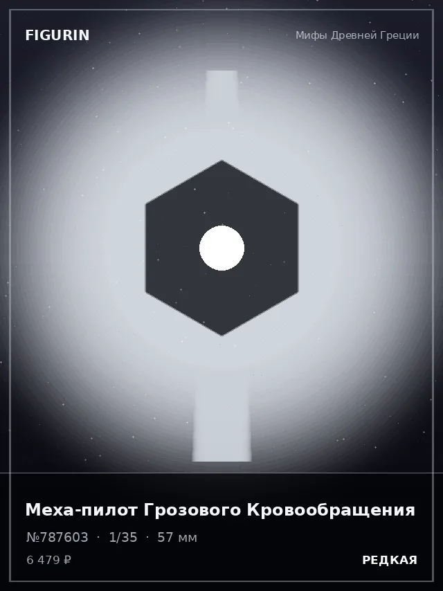 Меха-пилот Грозового Кровообращения — премиальная фигурка