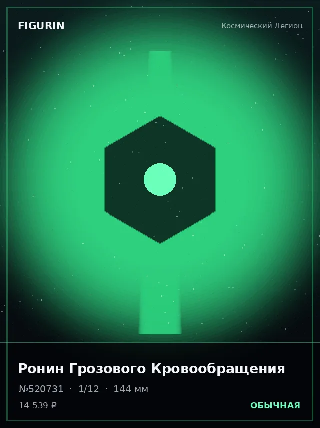 Ронин Грозового Кровообращения — премиальная фигурка