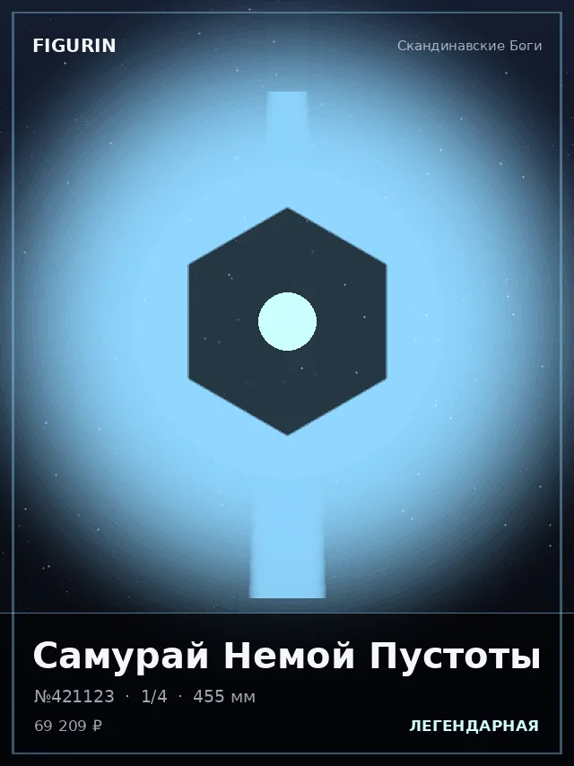 Самурай Немой Пустоты — премиальная фигурка