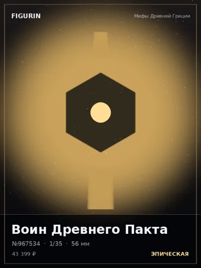 Воин Древнего Пакта Готика — коллекционная 3D-фигурка