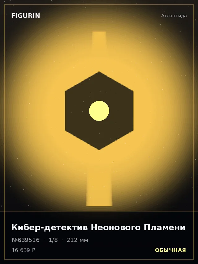 Кибер-детектив Неонового Пламени — премиальная фигурка