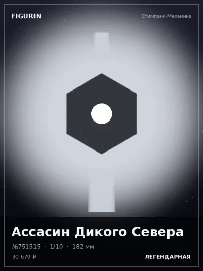 Ассасин Дикого Севера Аниме — коллекционная 3D-фигурка