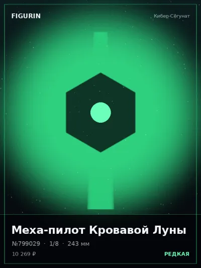 Меха-пилот Кровавой Луны Меха — коллекционная 3D-фигурка