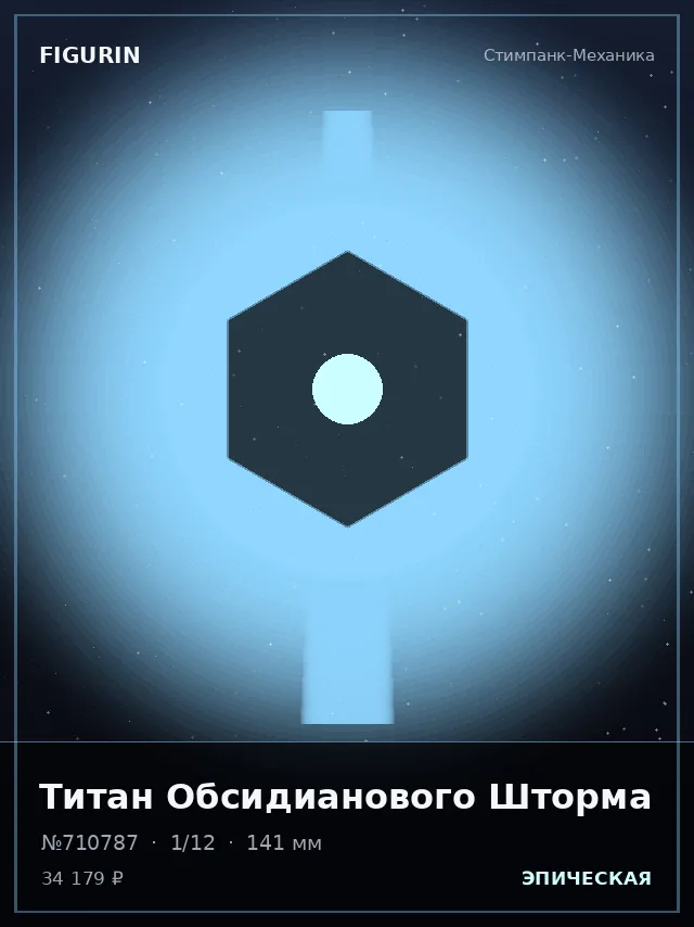 Титан Обсидианового Шторма — премиальная фигурка