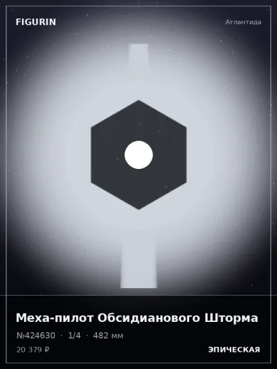 Меха-пилот Обсидианового Шторма Мифология — коллекционная 3D-фигурка