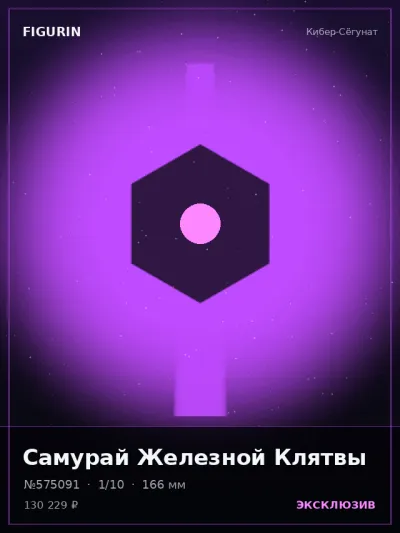 Самурай Железной Клятвы Фэнтези — коллекционная 3D-фигурка