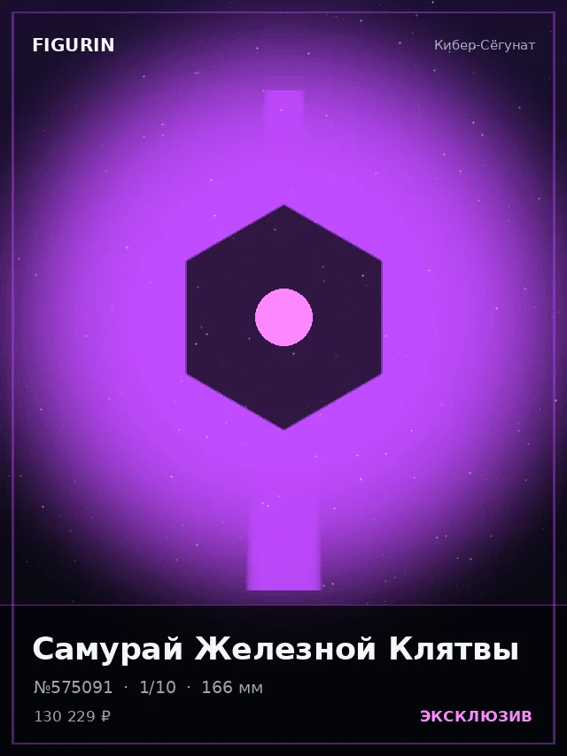 Самурай Железной Клятвы — премиальная фигурка