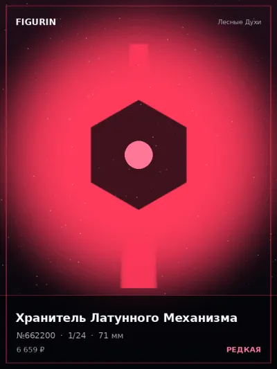 Хранитель Латунного Механизма Готика — коллекционная 3D-фигурка