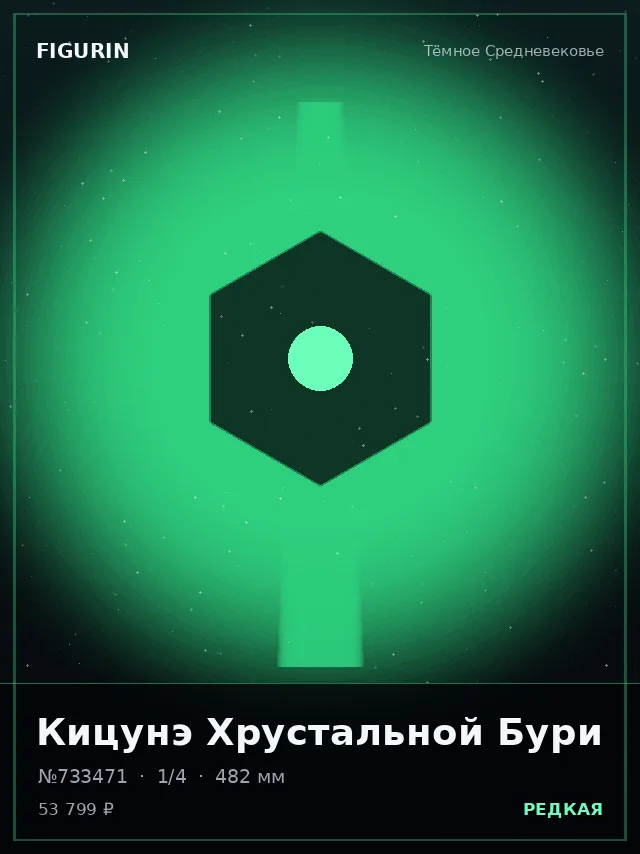 Кицунэ Хрустальной Бури — премиальная фигурка
