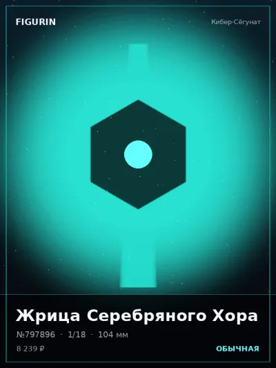 Жрица Серебряного Хора Стимпанк — коллекционная 3D-фигурка